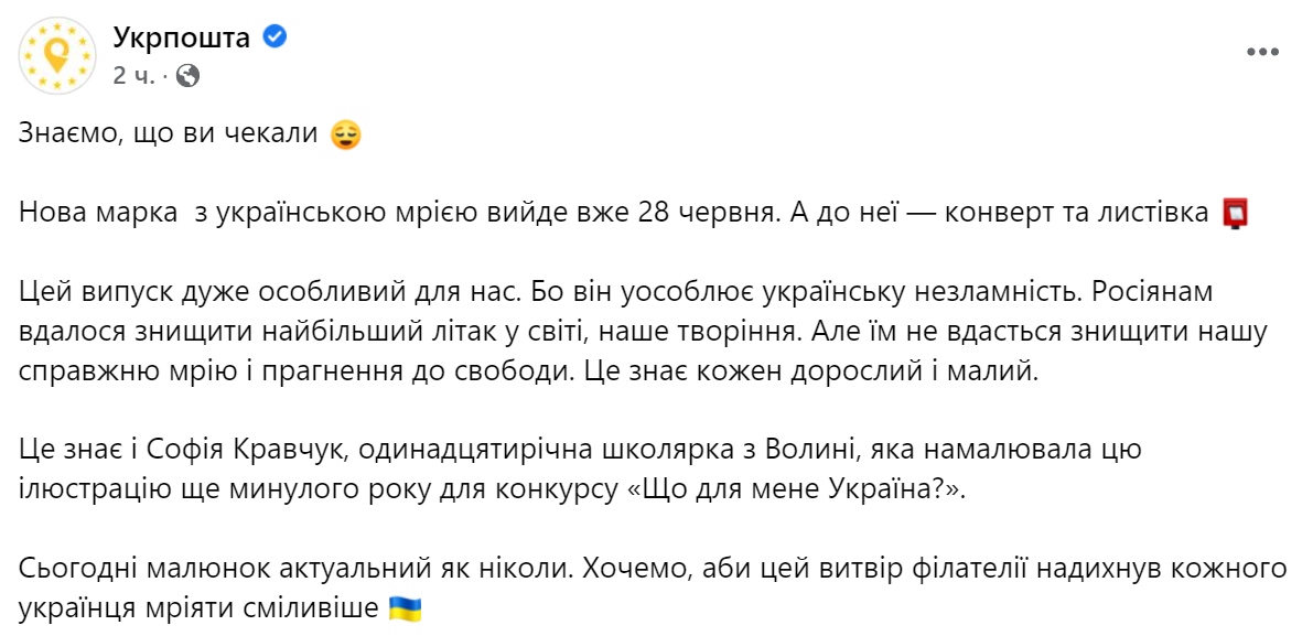 Новая марка Укрпочты с самолетом Мрия