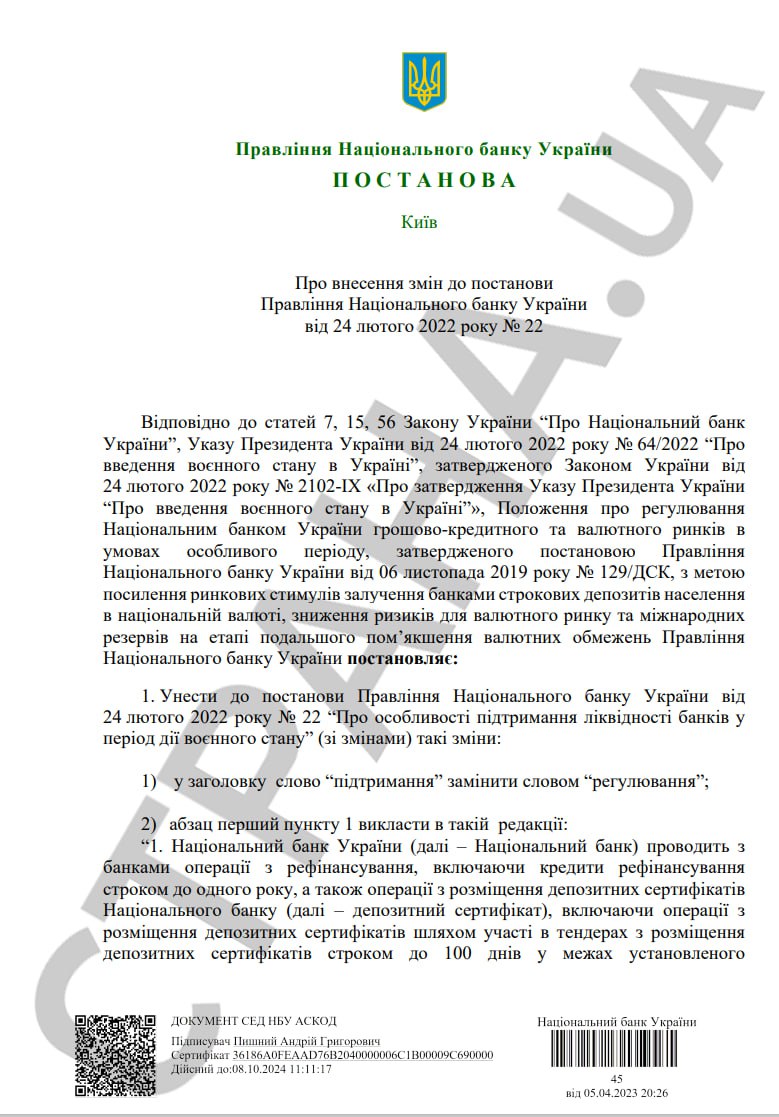 Постановление НБУ, с.1