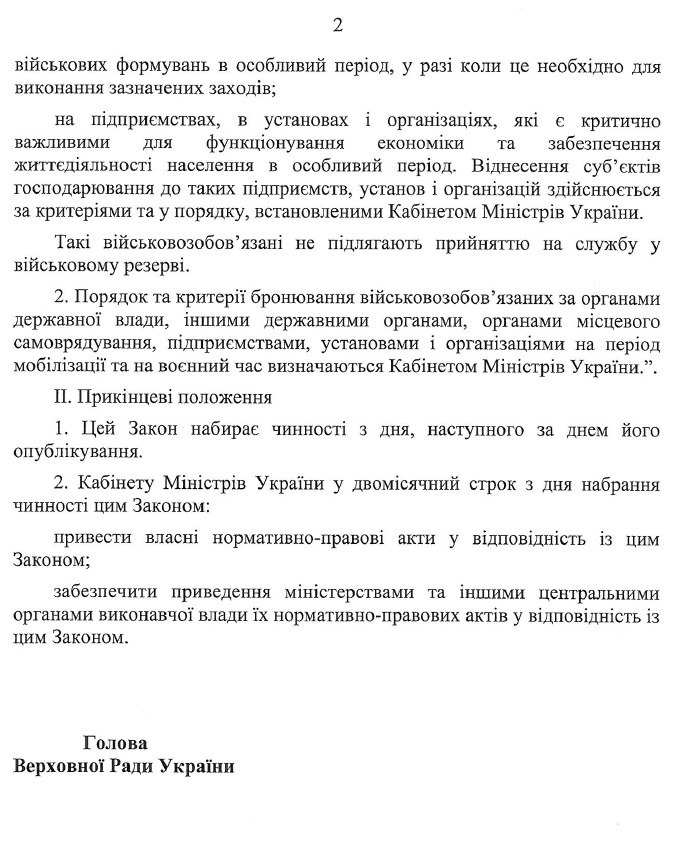 Проект закона, с.2