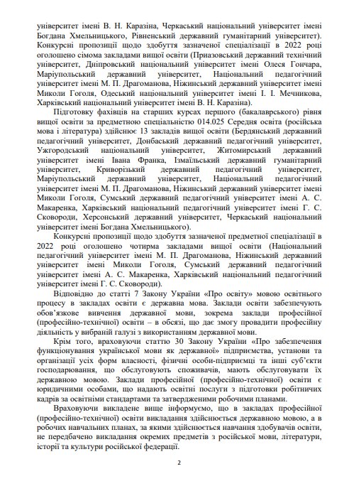 Ответ Минобразования, с. 2