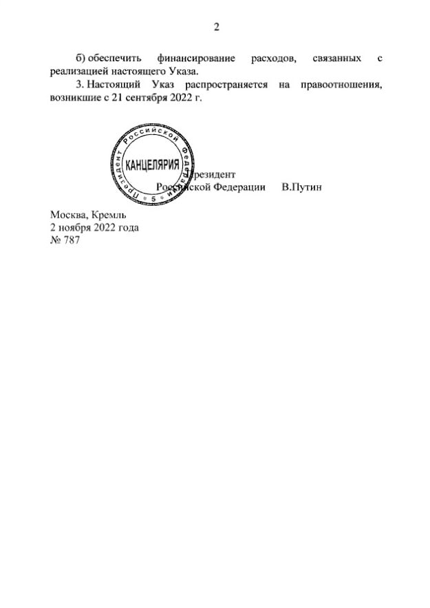 Указ В. Путина, с.2