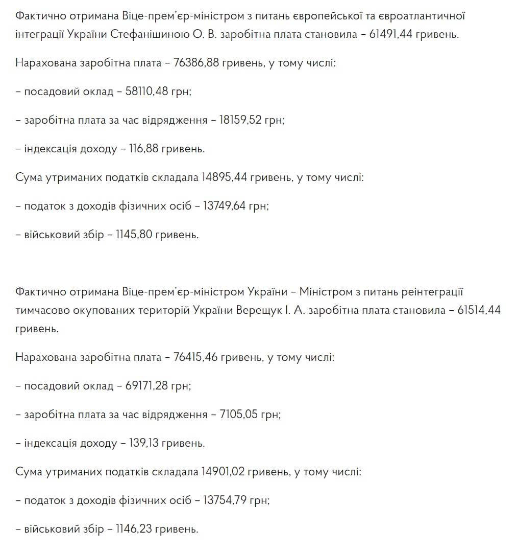 Зарплаты членов Кабмина, с.2