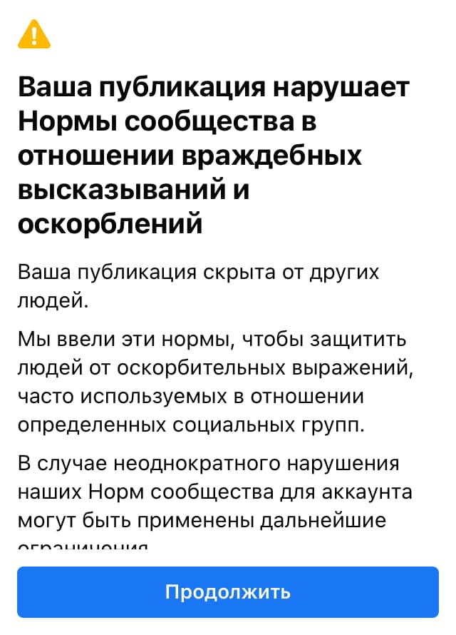 Предупреджение Фейсбука