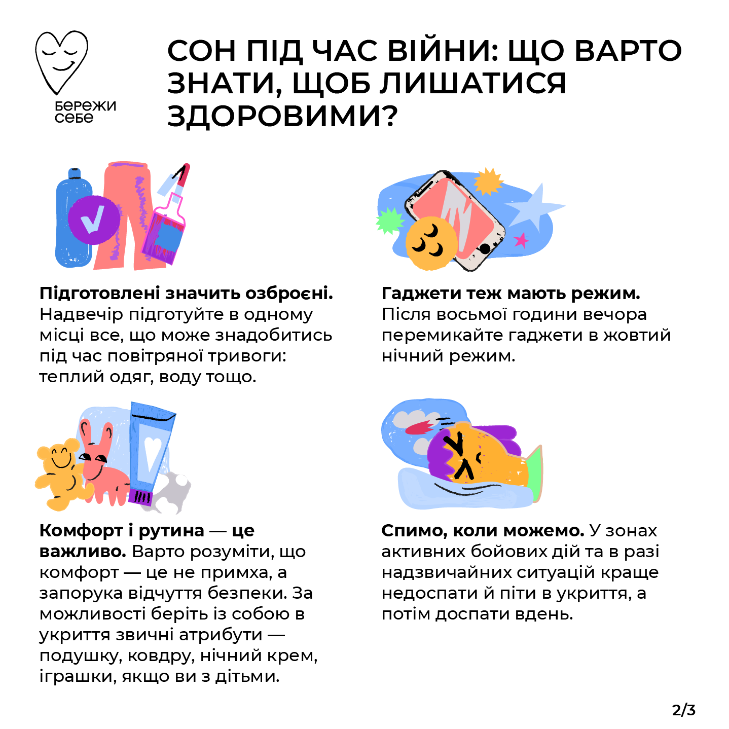 Советы о здоровом сне, с.2