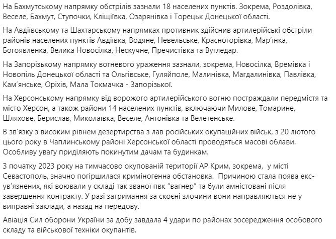 сводка Генштаба