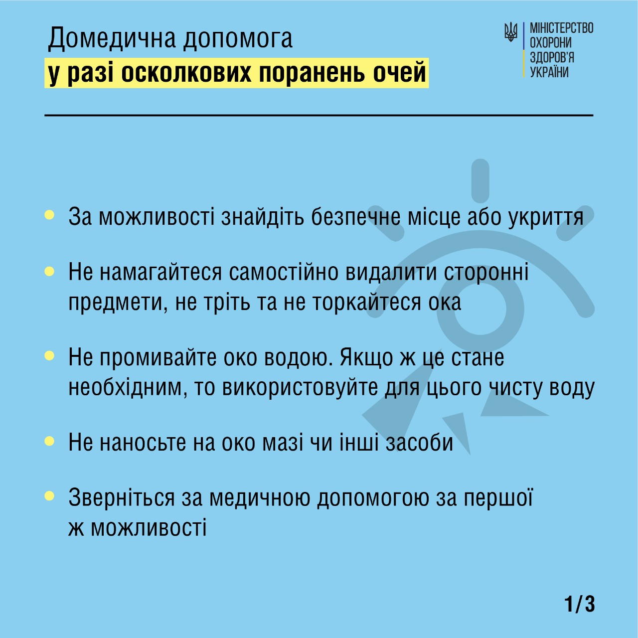 Что делать при осколочных ранениях глаз