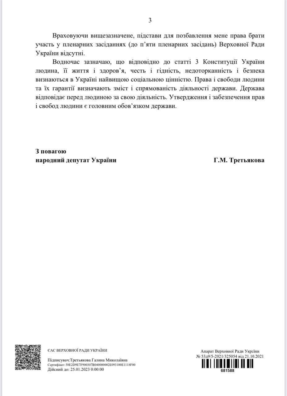 Записка Галины Третьяковой, с. 3