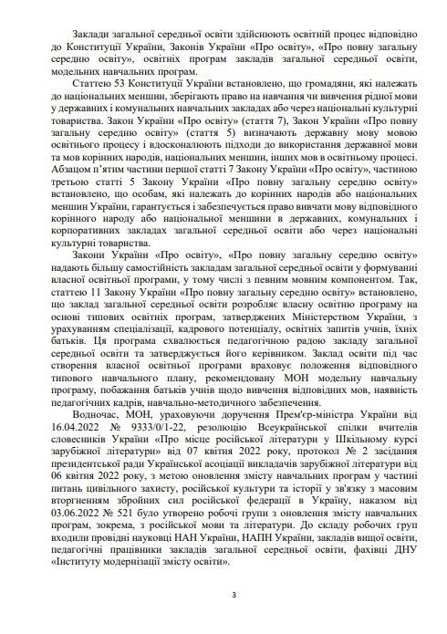 Ответ Минобразования, с. 3