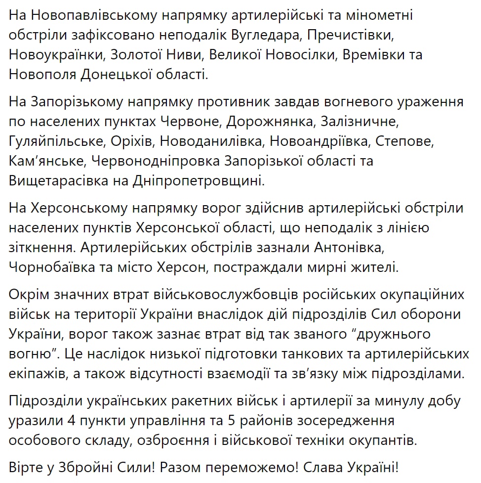 Сводка Генштаба ВСУ на утро 10 декабря