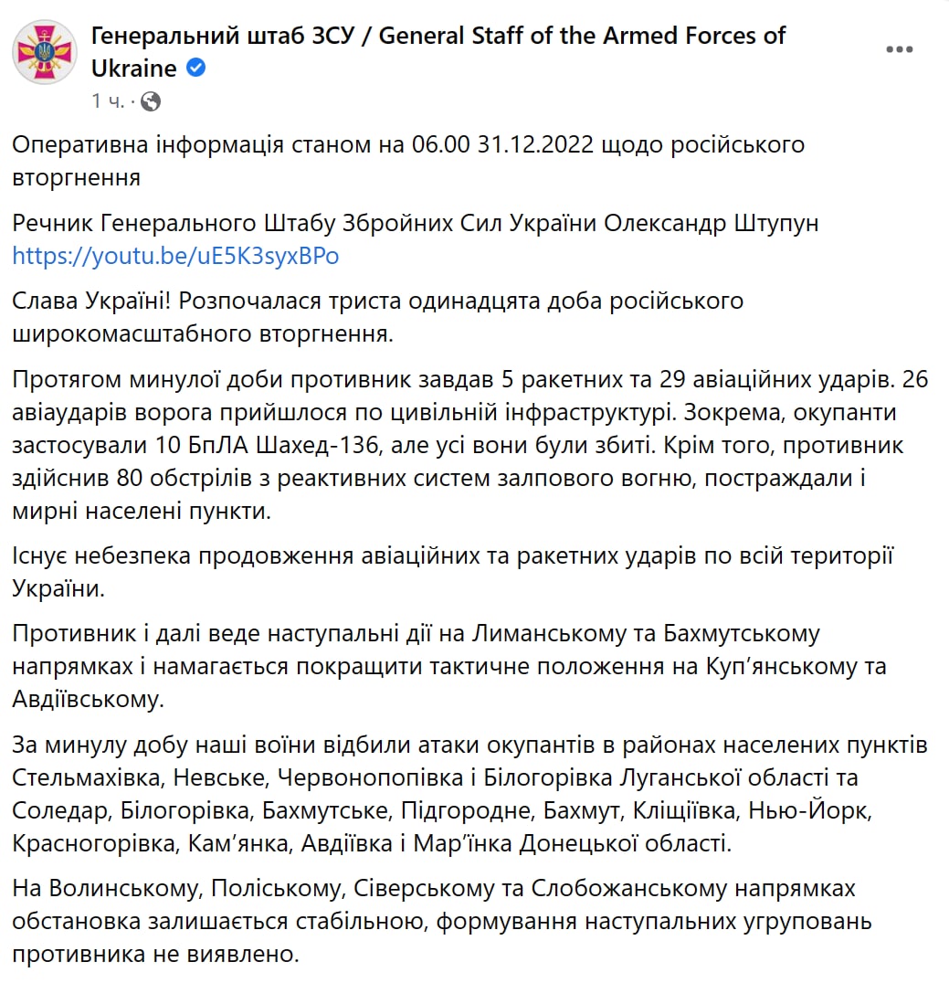 Что происходит на фронте, какая ситуация в Украине31 декабря - сводка Генштаба
