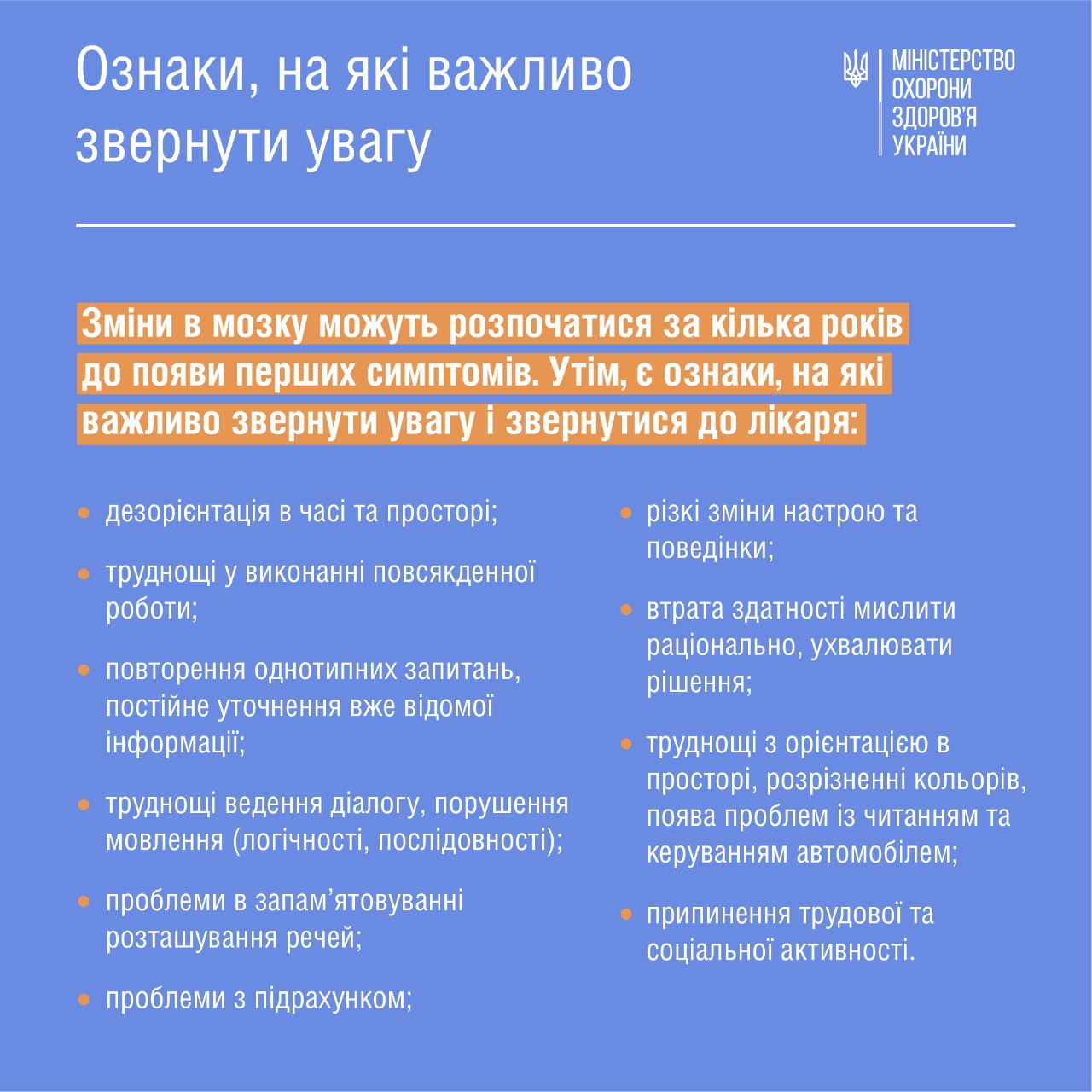 Министерство здравоохранения Украины сообщает о том, что более 50 миллионов человек в мире имеют деменцию