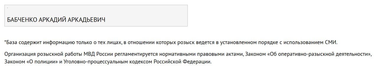 журналиста Аркадия Бабченко объявили в розыск