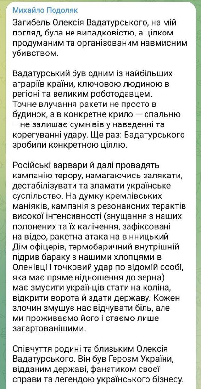 Подоляк заявил, что гибель Вадатурского была умышленным убийством