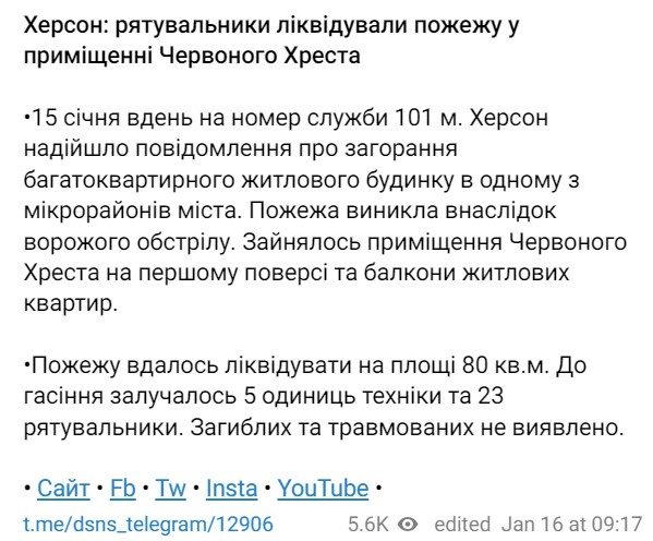 Пожар в Херсоне помещении Красного Креста спасатели потушили