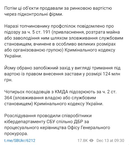 СБУ сообщила о разоблачении схемы приватизации госимущества на 25 млн грн