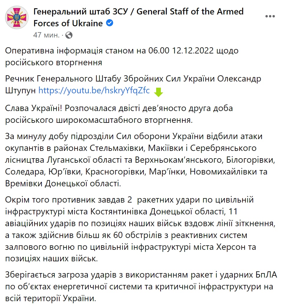 Утренняя сводка украинского Генштаба