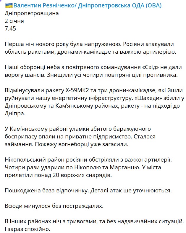 Ночью 2 января россияне атаковали Днепропетровскую область