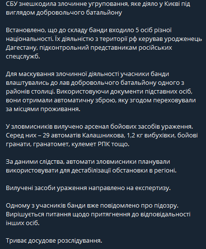 СБУ разоблачила группировку, которая действовала под видом добровольческого батальона