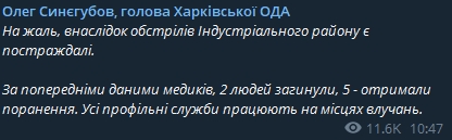 Обстрел Харькова 8 сентября