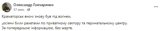 Россияне ударили по Краматорску
