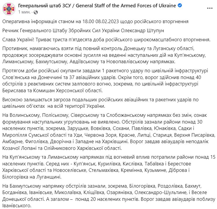 сводка ВСУ на 8 февраля 