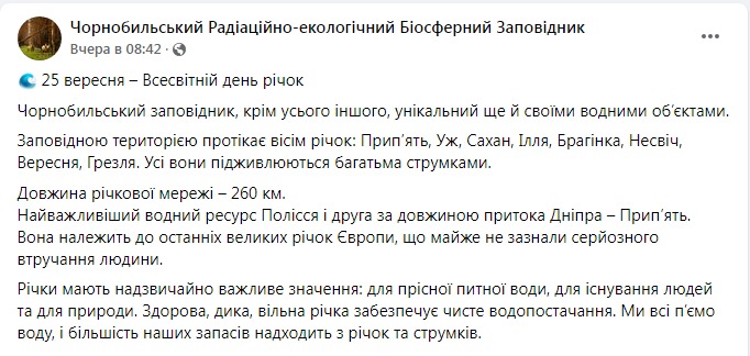 Скриншот из Фейсбука Чернобыльского заповедника 