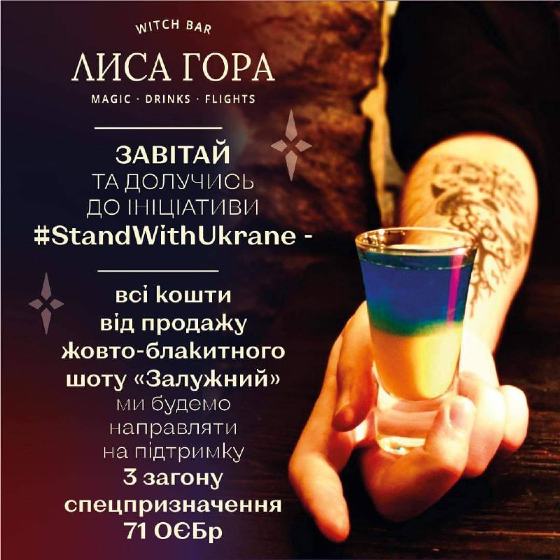 Ведьма-бар Лысая гора создал серию коктейлей с названиями Арестович и Залужный