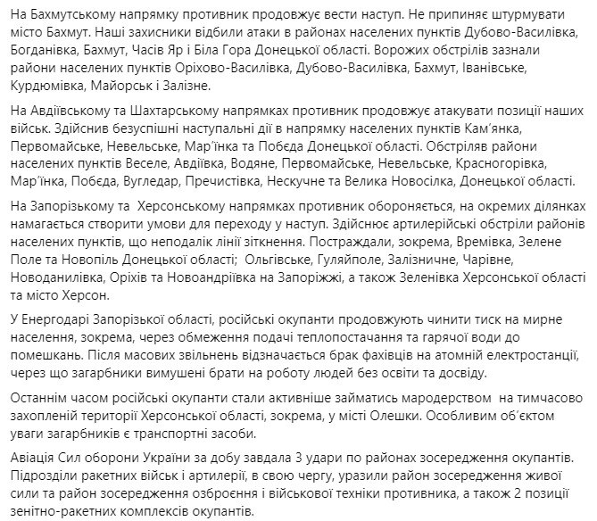 сводка Генштаба