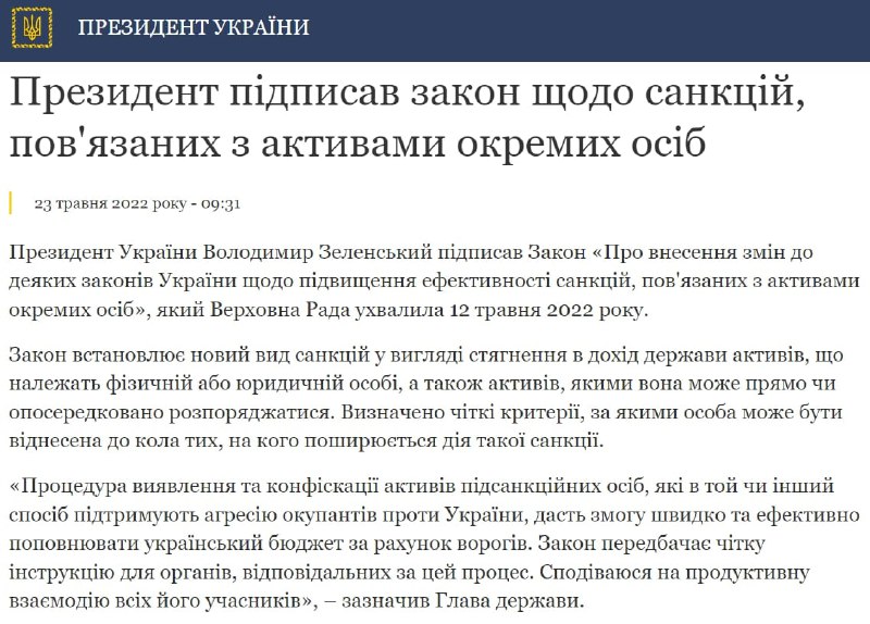 Зеленский подписал закон, который позволяет отбирать имущество у поддержавших войну