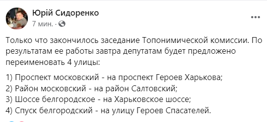 закончилось заседание Топонимической комиссии. По результатам ее работы завтра депутатам будет предложено переименовать 4 улицы