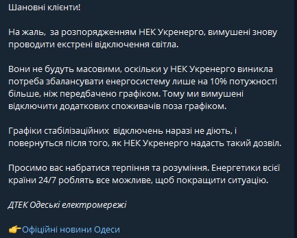 В Одесской области сегодня вводят экстренные отключения света
