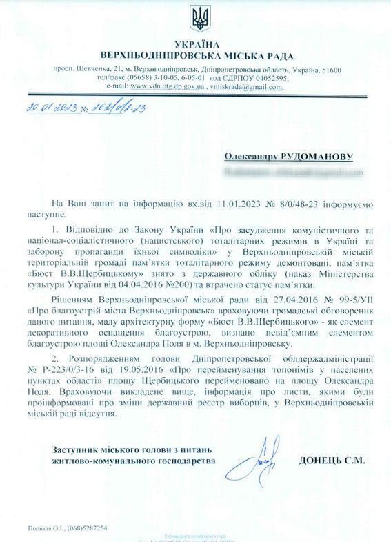 Ответ Верхнеднепровского горсовета на запрос СМИ