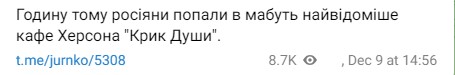 Обстрел Херсона 9 декабря