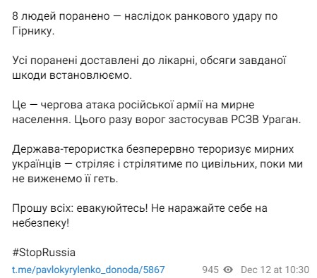 Горняк в Донецкой области попал под обстрел 12 декабря
