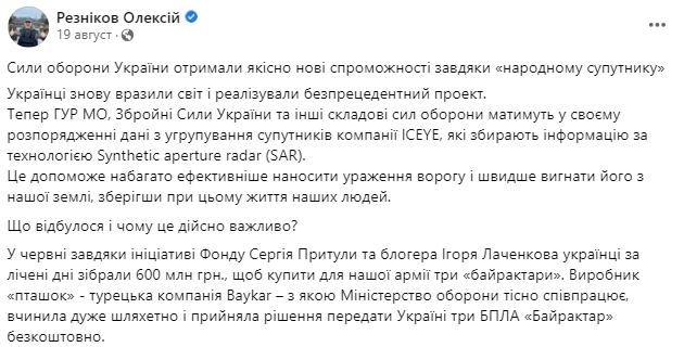 в августе Резников поблагодарил украинцев за собранные средства на народный спутник