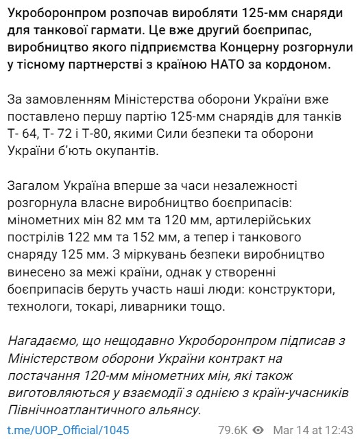 Укроборонпром виготовляє 125-мм снаряди для танкової гармати з країною НАТО