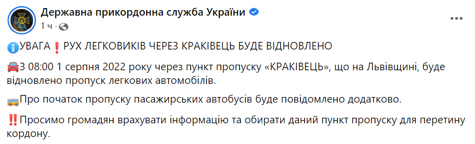 Пункт пропуска Краковец снова открыт