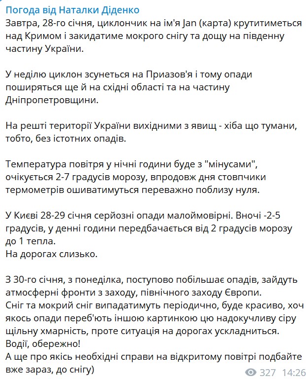 Прогноз погоди в Україні на вихідні 28 та 29 січня