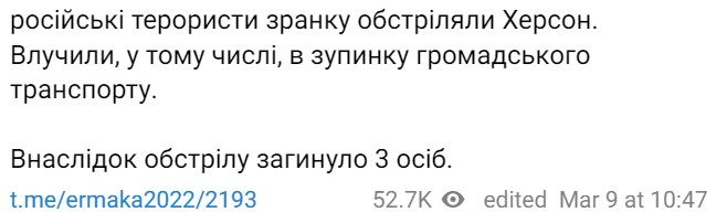 Россияне атаковали остановку общественного транспорта в Херсоне
