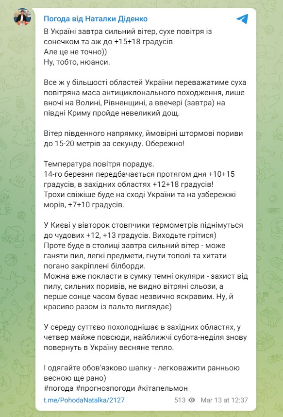 Прогноз погоди в Україні 14 березня