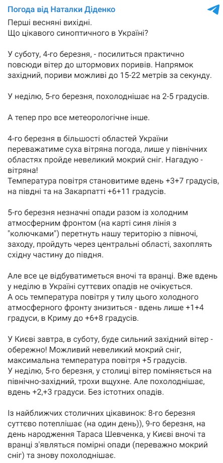 Прогноз погоди в Україні на вихідні 4 та 5 березня - погода на вихідних в Україні