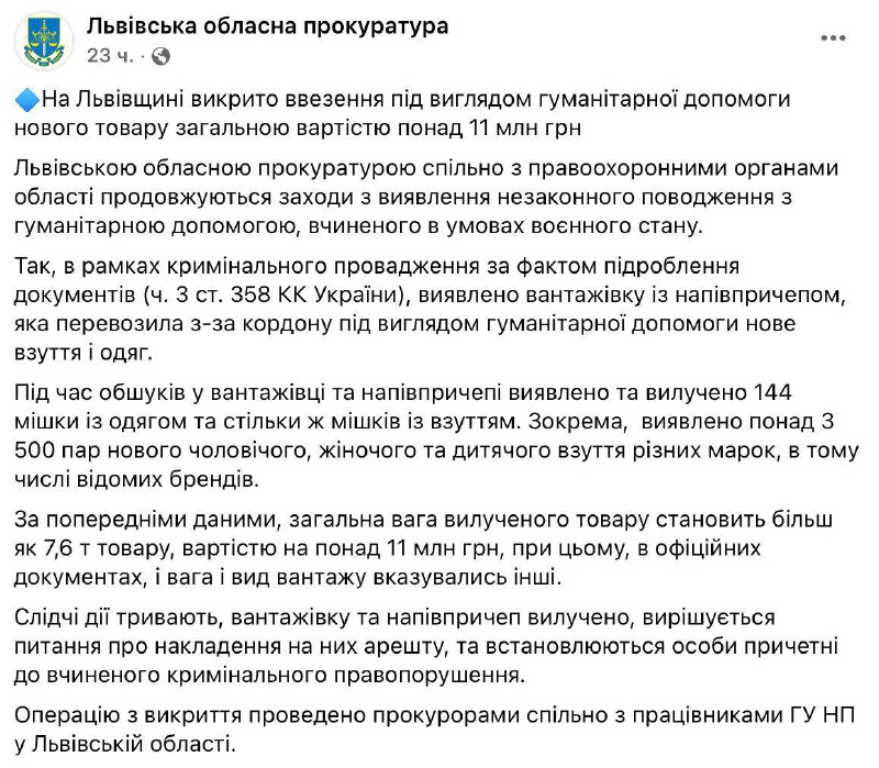 Под Львовом конфисковали контрабанду