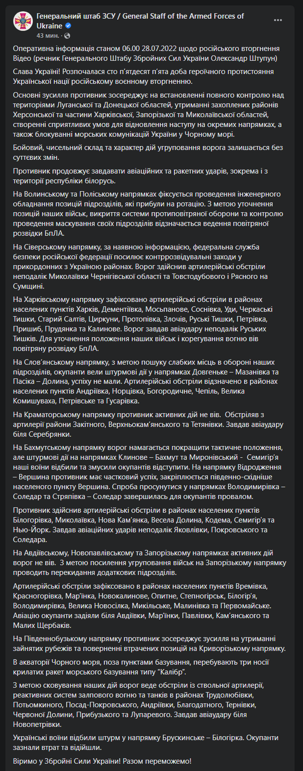 Сводка Генштаба от 28 июля