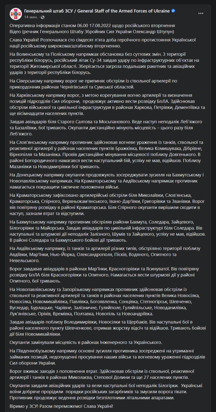 Сводка от 17 августа