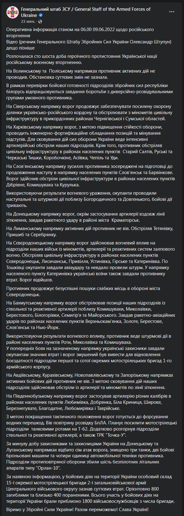 Сводка ВСУ от 9 июня