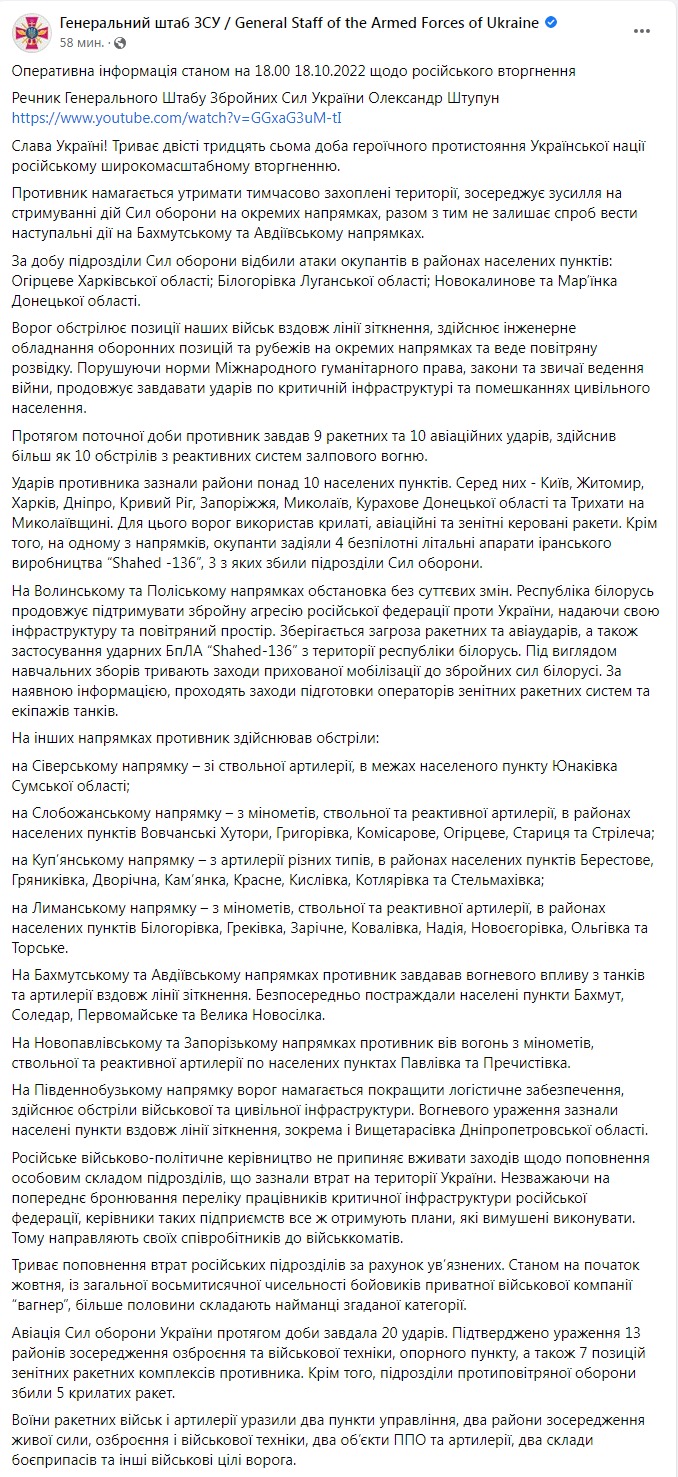 Скриншот из Фейсбука Генштаба ВСУ