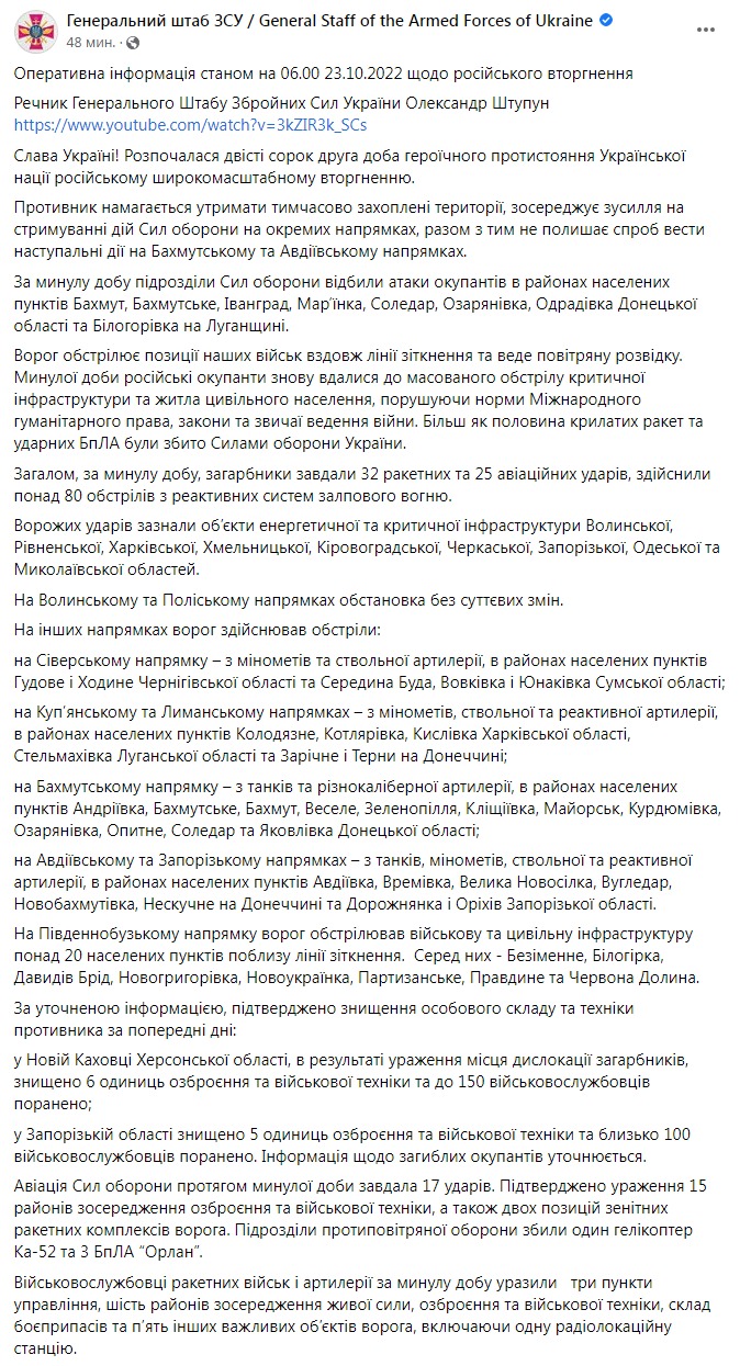 Скриншот из Фейсбука Генштаба ВСУ