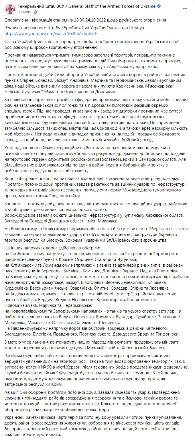 Скриншот из Фейсбука Генштаба ВСУ