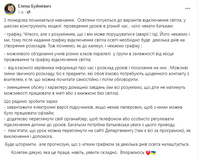 Скриншот из Фейсбука Елены Буйневич