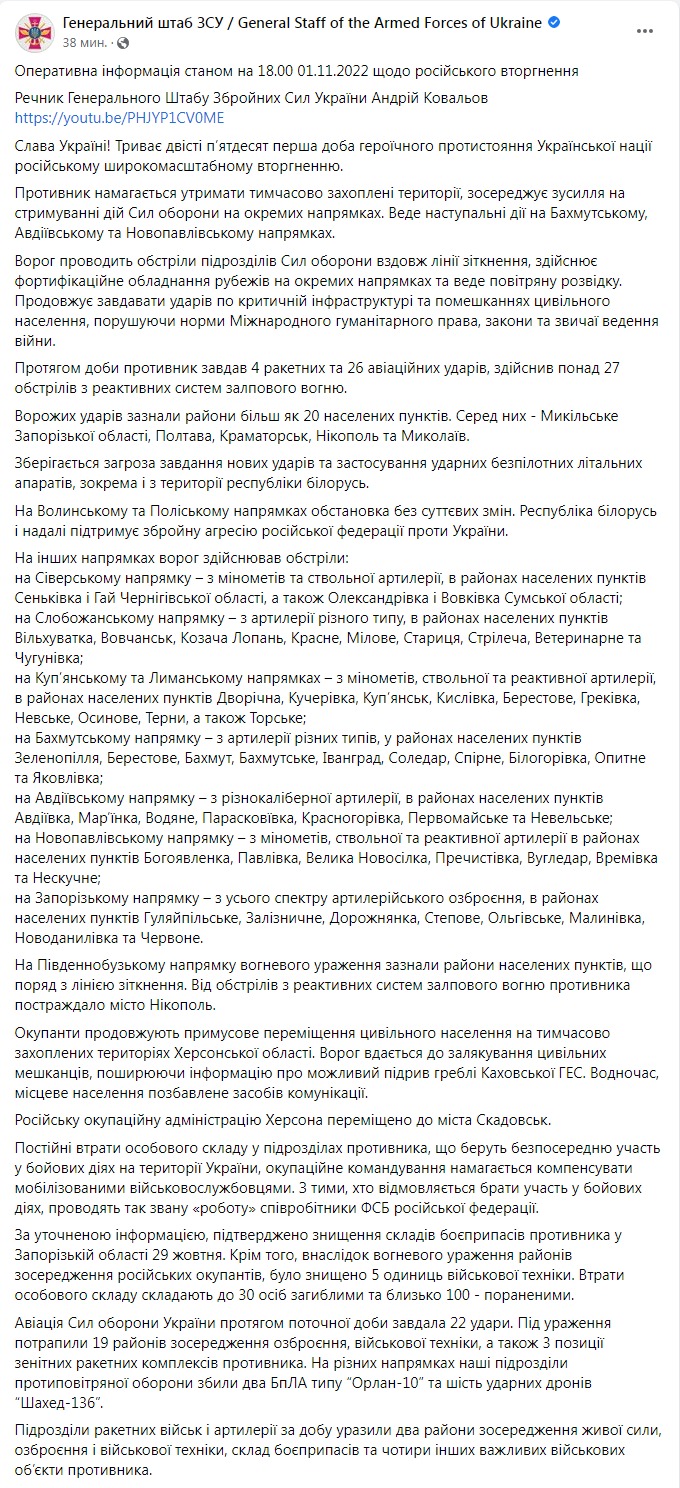 Скриншот из Фейсбука Генштаба ВСУ